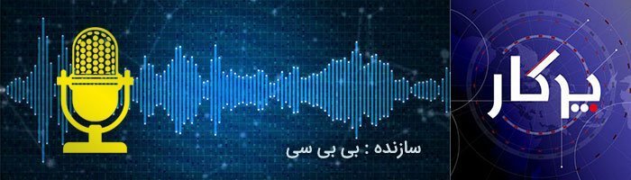 پادکست داستانی و هیجان انگیز/دانلود پادکست های زیبا
