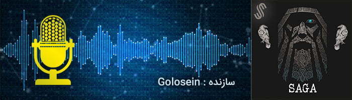 پادکست های معروف فارسی/پادکست های ایرانی و عاشقانه