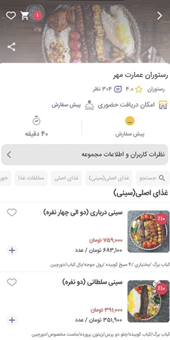 اپلیکیشن سفارش غذا