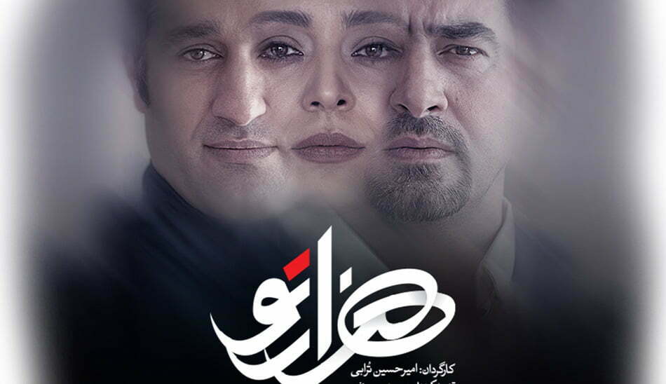 داستان فیلم سینمایی هزارتو / فیلم های ساره بیات