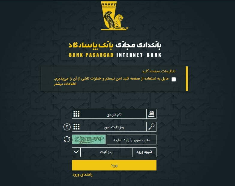 فعالسازی رمز دوم یکبار مصرف کارت بانک پاسارگاد