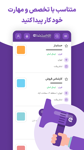 اپلیکیشنهای استخدامی