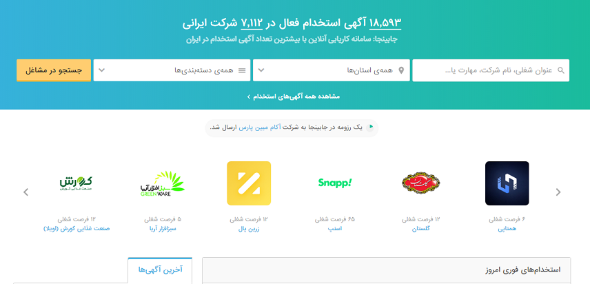 بهترین سایت های کاریابی