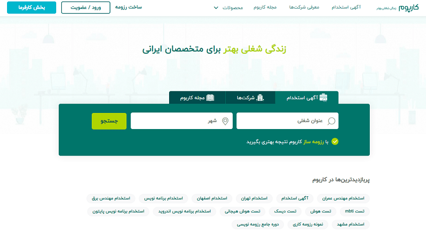 اپلیکیشنهای استخدامی