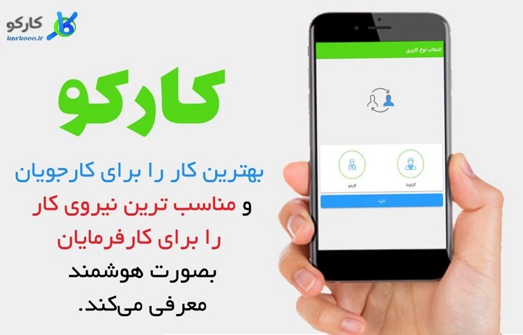 اپلیکیشنهای استخدامی
