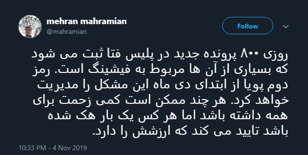 توییتر مهران محرمیان - رمز یک بار مصرف