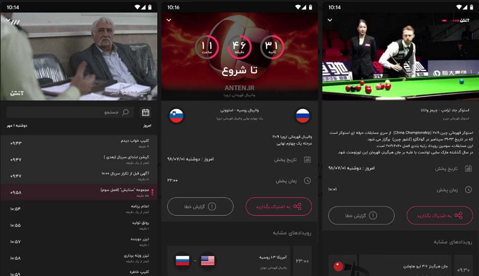 اپلیکیشن پخش زنده موبایل
