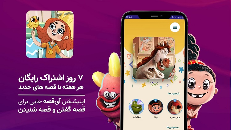 اپلیکیشن بازی کودک