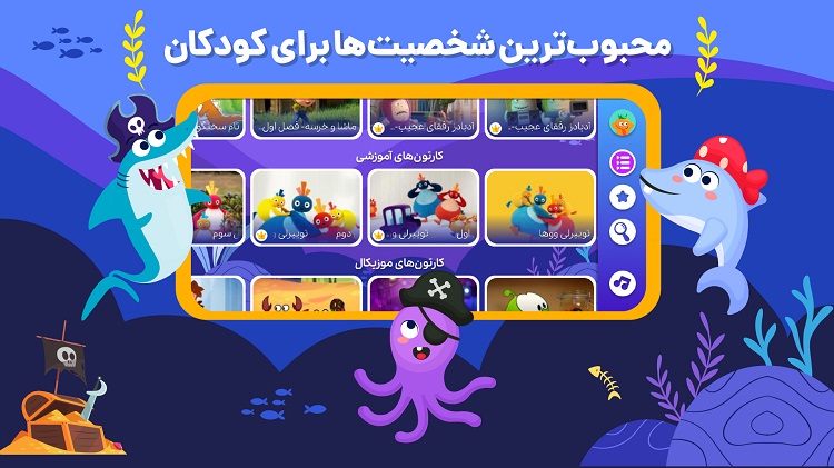 اپلیکیشن مناسب کودک