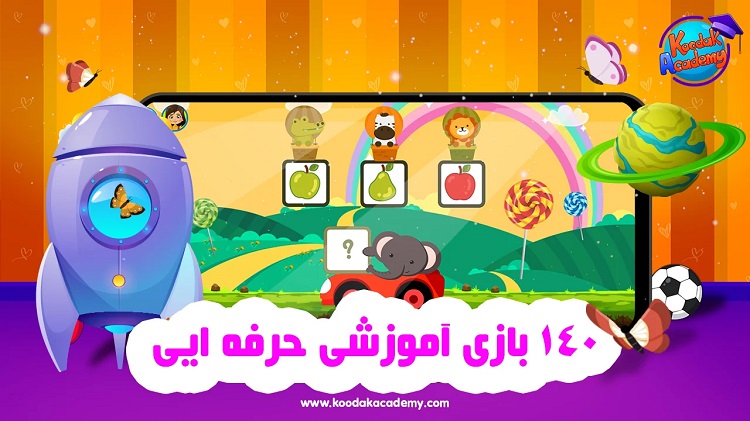 اپلیکیشن بازی کودک