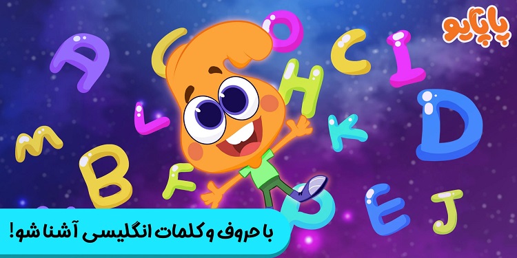 برنامه اموزشی برای کودکان