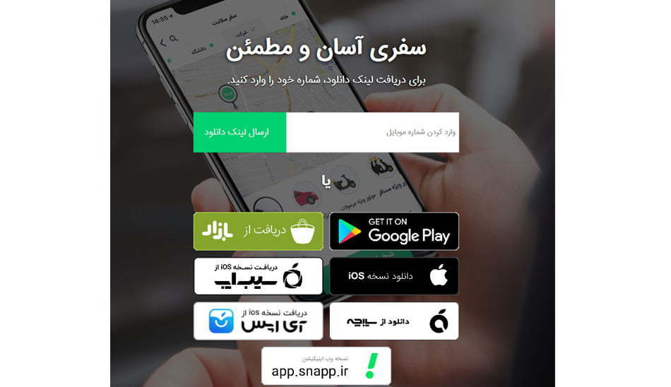 اپلیکیشن حمل و نقل / اسنپ/snapp