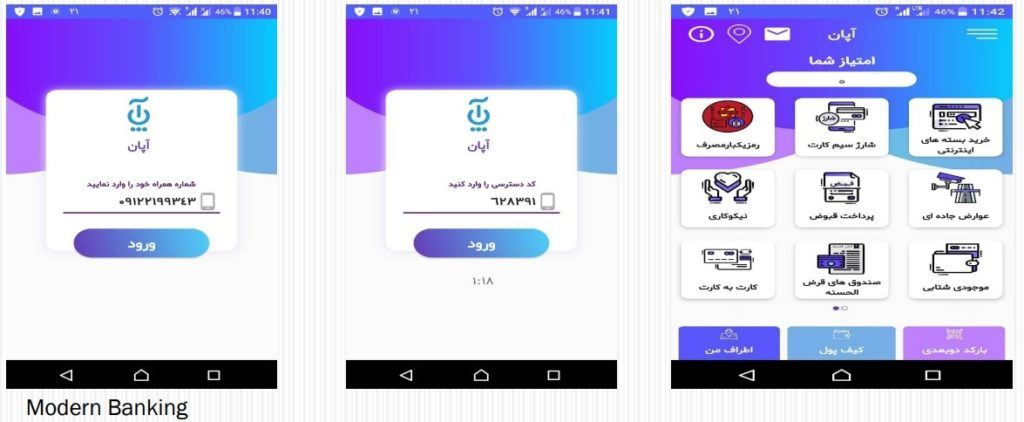 بانک انصار 2-آپان