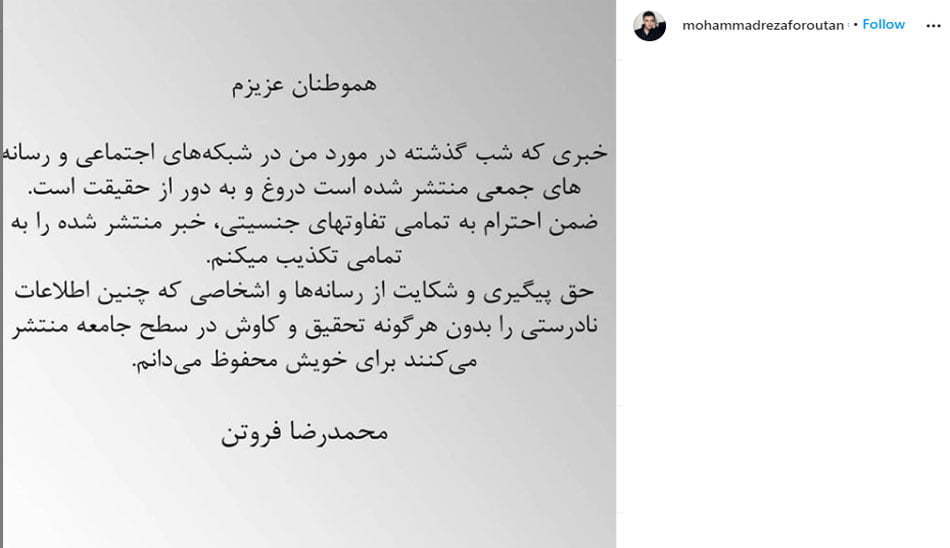 قد محمدرضا فروتن