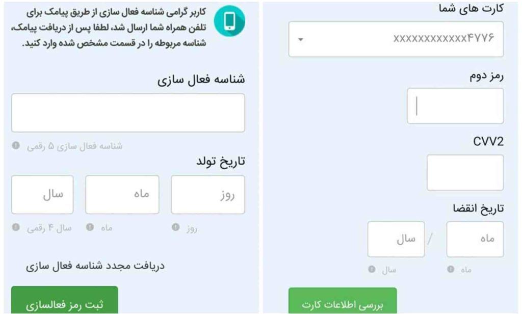 فعال سازی رمز دوم پویا-بانک ملی-نرم افزار بام