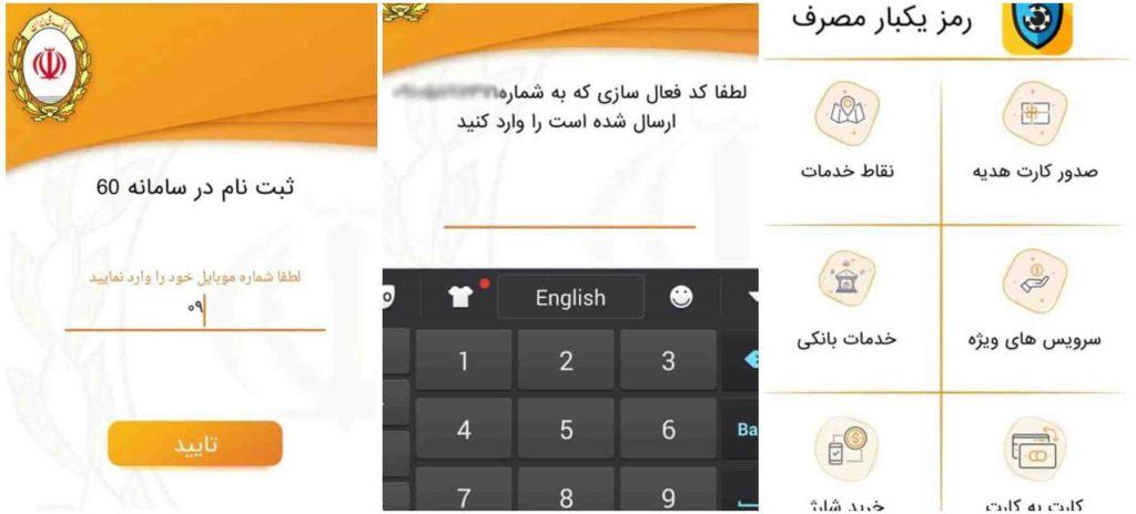 فعال سازی رمز دوم پویا بانک ملی