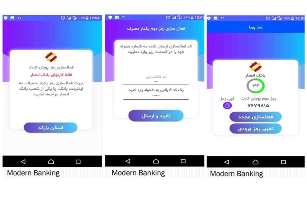بان انصار-فعالسازی رمز دوم پویا