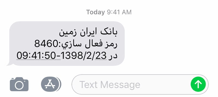 پیامک بانک ایران زمین