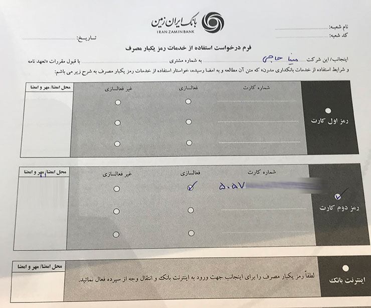 فرم دریافت رمز یکبار مصرف بانک ایران زمین