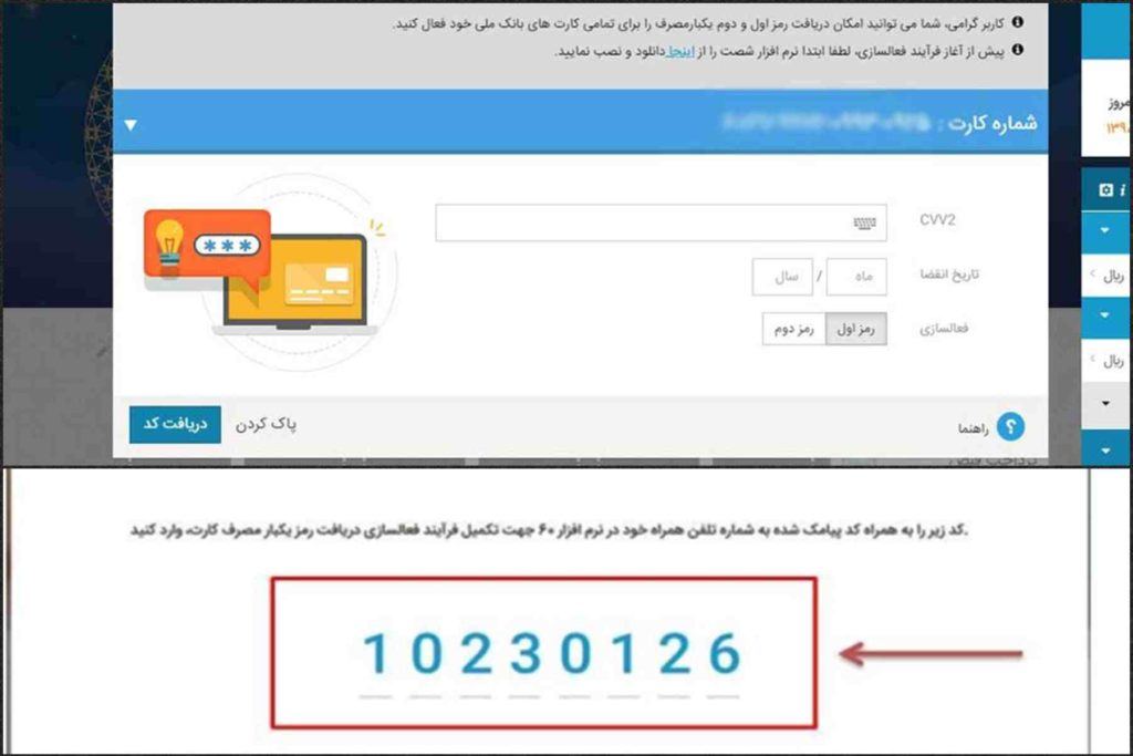 بانک ملی-فعال سازی رمز روم یکبار مصرف