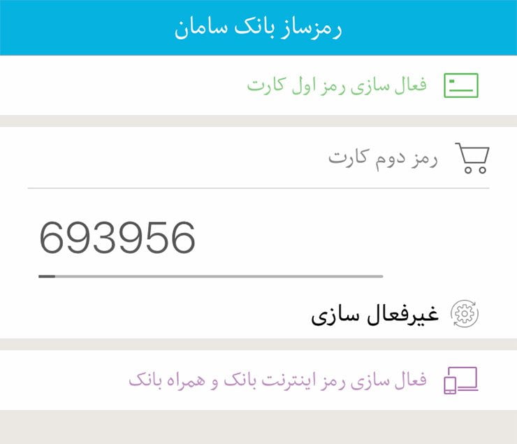 دریافت رمز دوم پویا بانک سامان