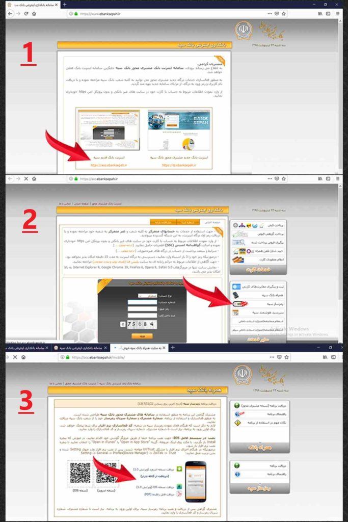 دریافت رمز دوم یکبار مصرف بانک سپه