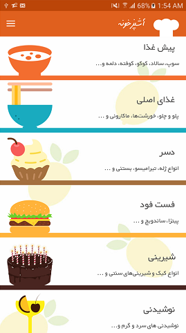 برنامه آشپزی ایرانی