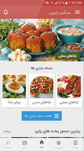 برنامه آشپزی ایرانی
