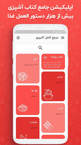 برنامه آشپزی ایرانی
