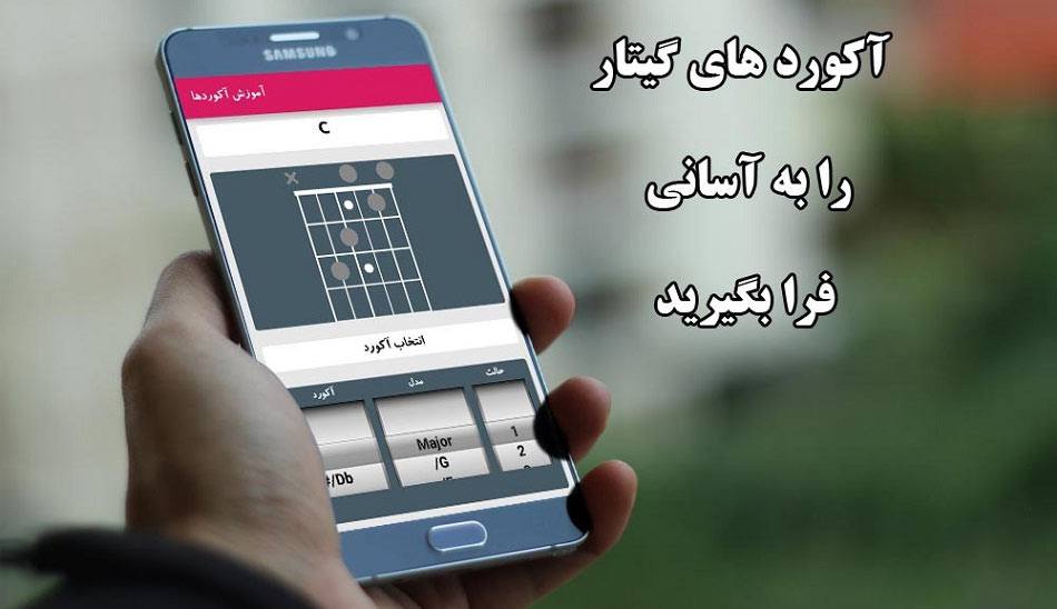 Guitar Simulator / دانلود برنامه شبیه ساز گیتار