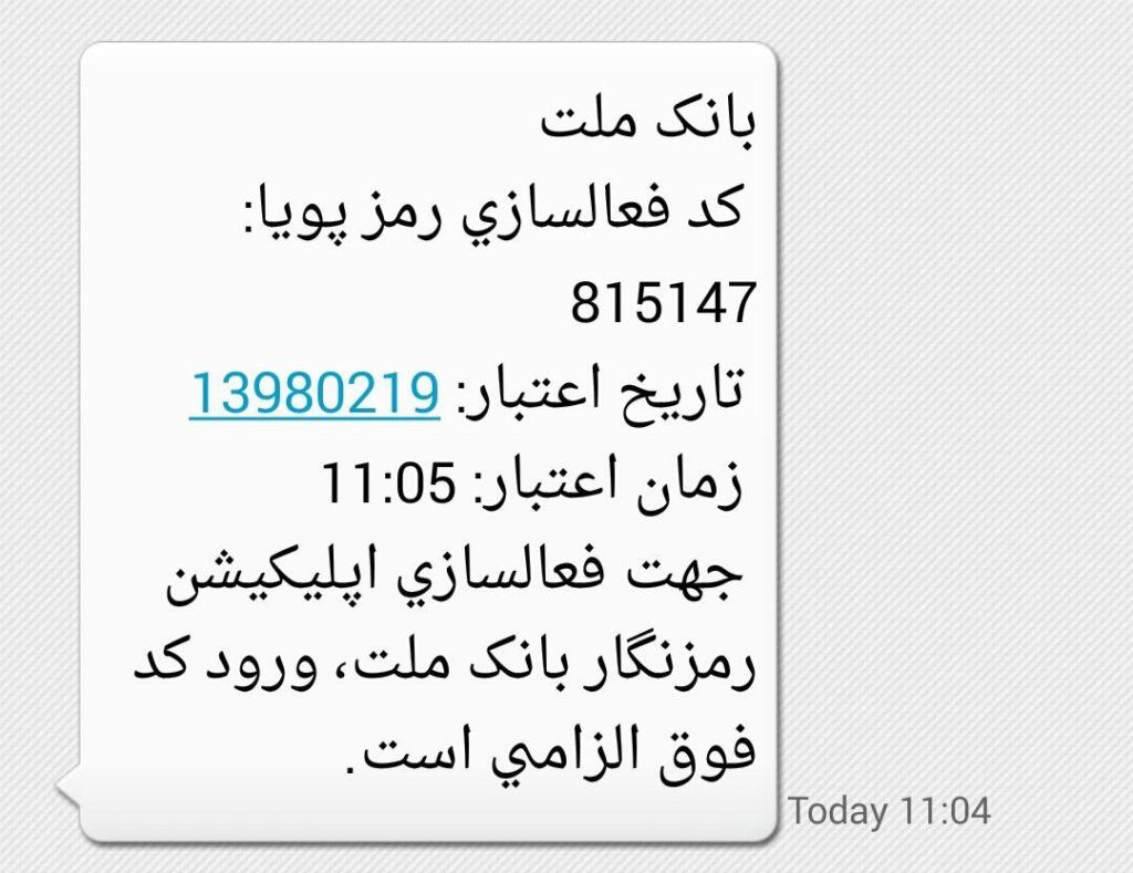 پیامک بانک ملت