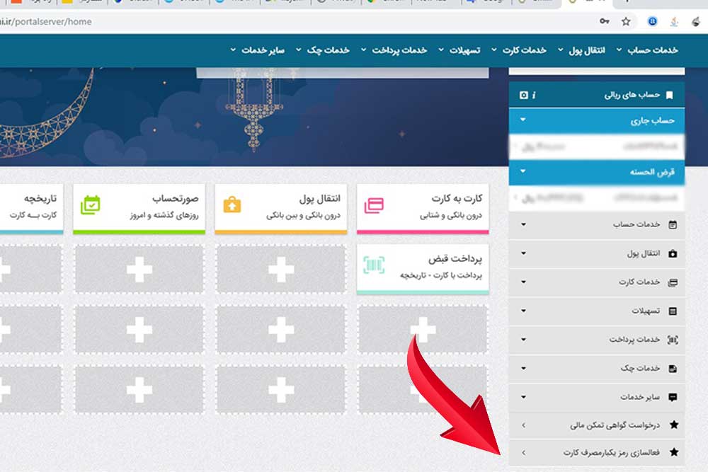 فعال سازی رمز یکبار مصرف بانک ملی