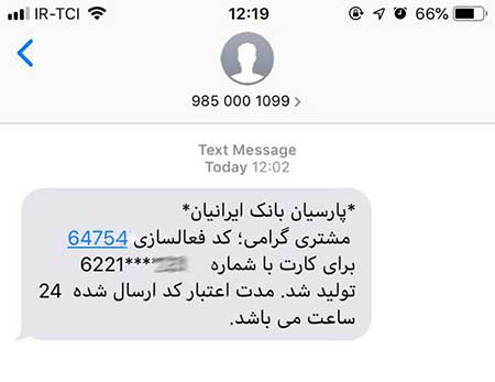پیامک بانک پارسیان