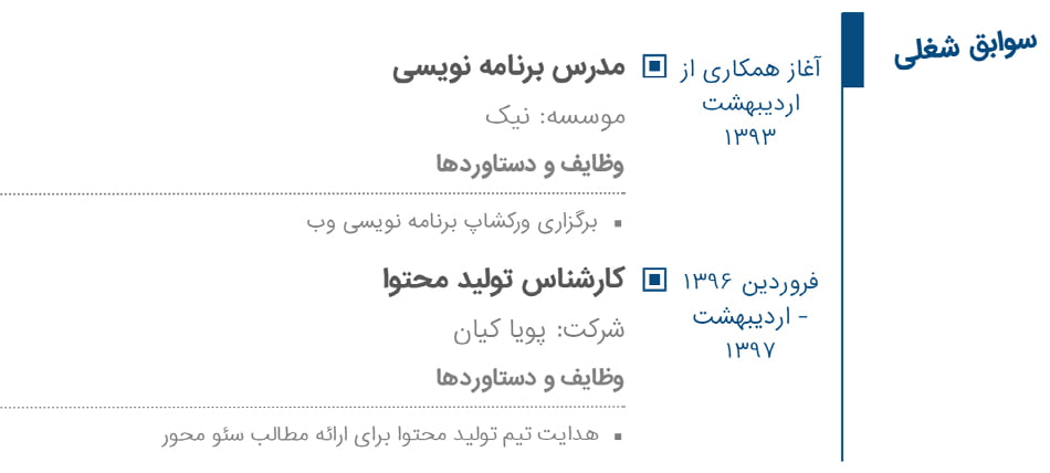 نحوه رزومه نویسی