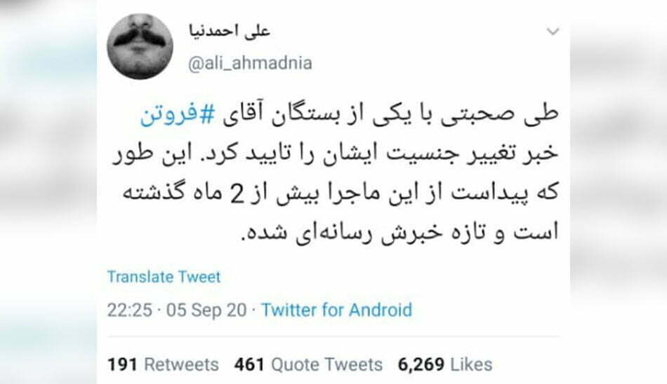 سن محمدرضا فروتن