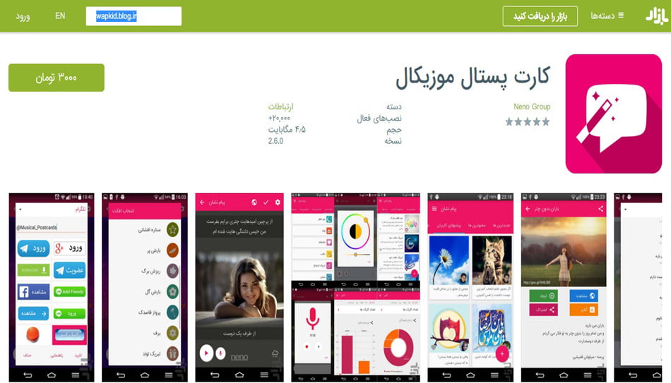 برنامه کارت پستال موزیکال تولد