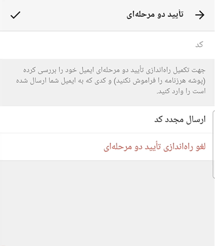 فعال سازی تایید دو مرحله ای روبیکا