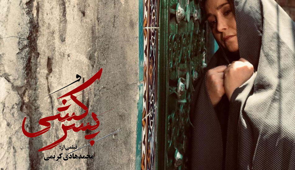 فیلم پسرکشی . فیلم اکران نوروز 99