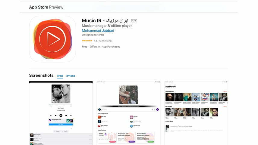 اپلیکیشن پخش موزیک آنلاین
