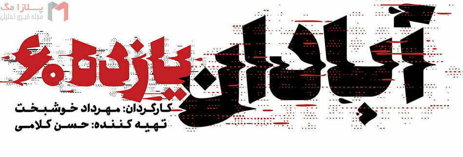 جشنواره فیلم فجر 98 / جایزه ویژه شهید قاسم سلیمانی
