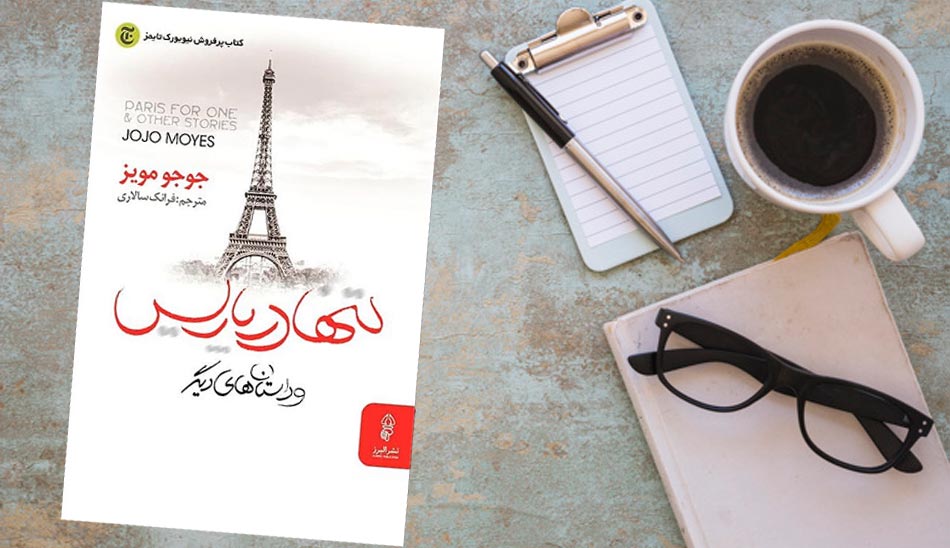 alone-in-paris/ تنها در پاریس