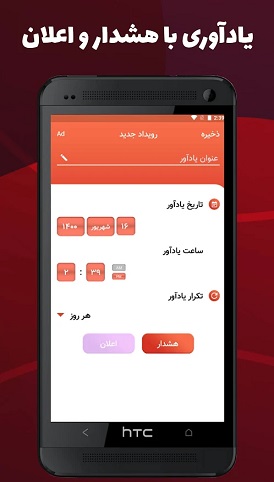 برنامه یادآوری فارسی آیفون / اپلیکیشن آلارم حرفه ای موبایل