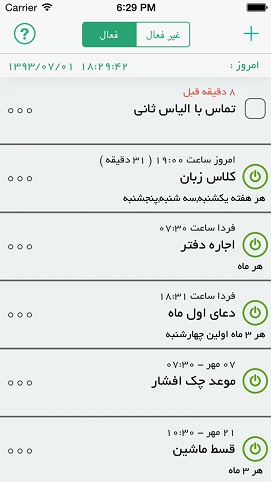 برنامه یادآوری کارهای روزانه گوشی / برنامه یادآوری فارسی آیفون
