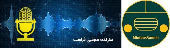 پادکست فارسی کتاب/پادکست های خوب فارسی