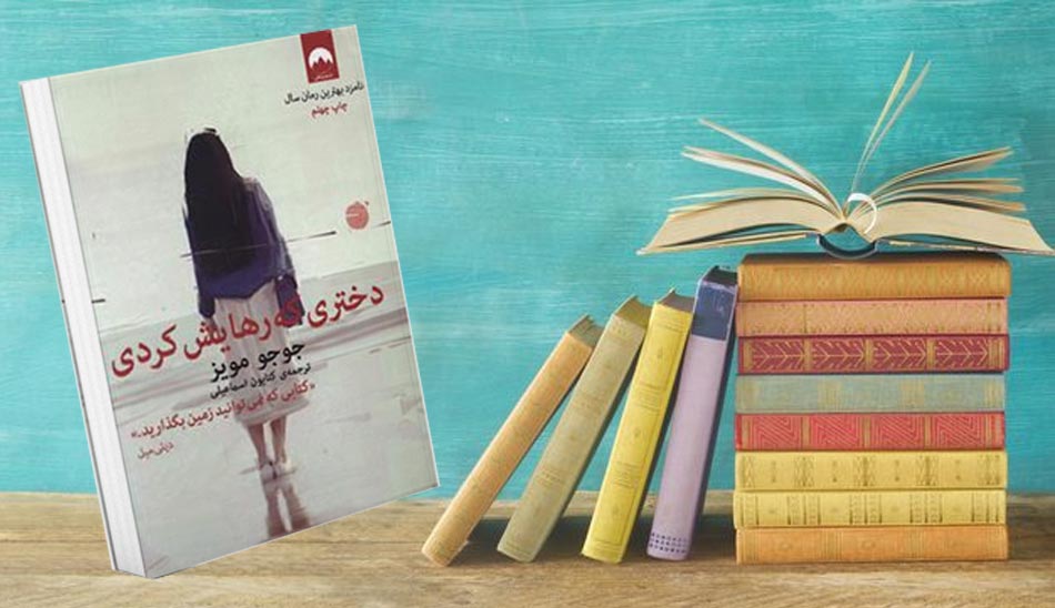 the-girl-you-left-behind/ دختری که رهایش کردی از جوجو مویز