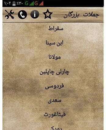 نرم افزار سخنان بزرگان اندروید