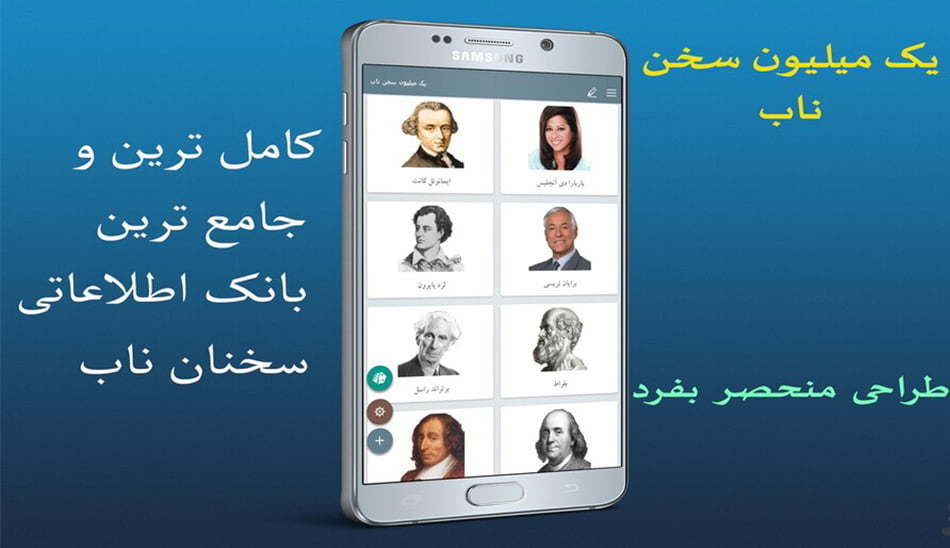 دانلود برنامه سخنان بزرگان