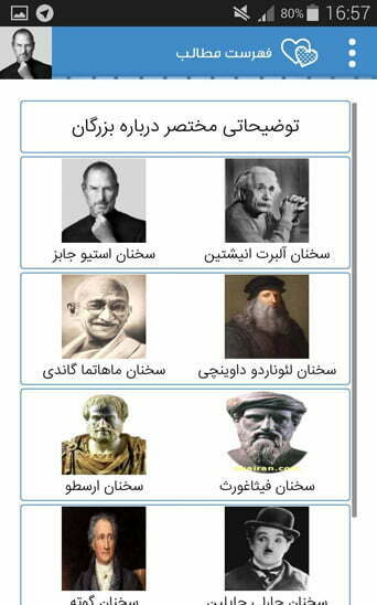 برنامه سخنان بزرگان اندروید