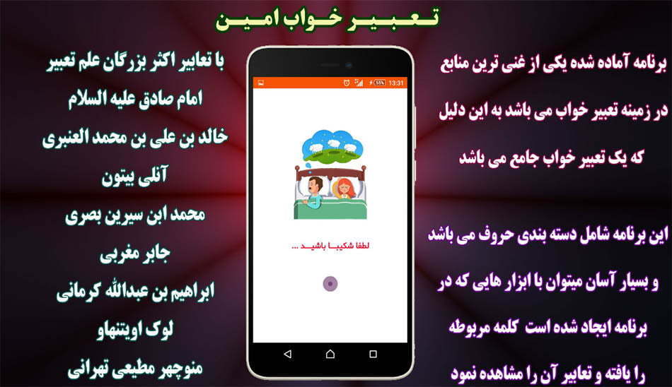 برنامه تعبیر خواب