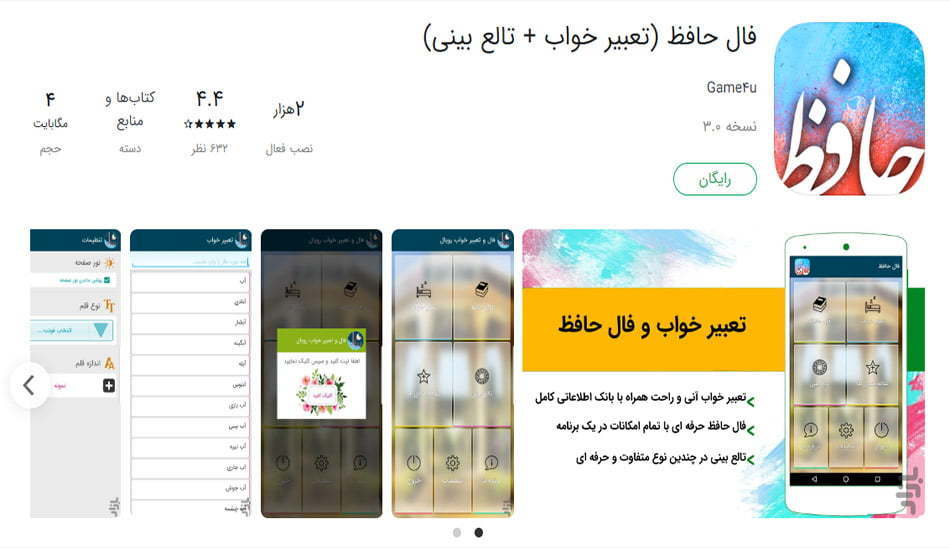 نرم افزار تعبیر خواب گوشی